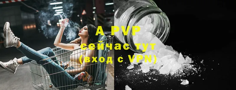 APVP Соль  Починок 